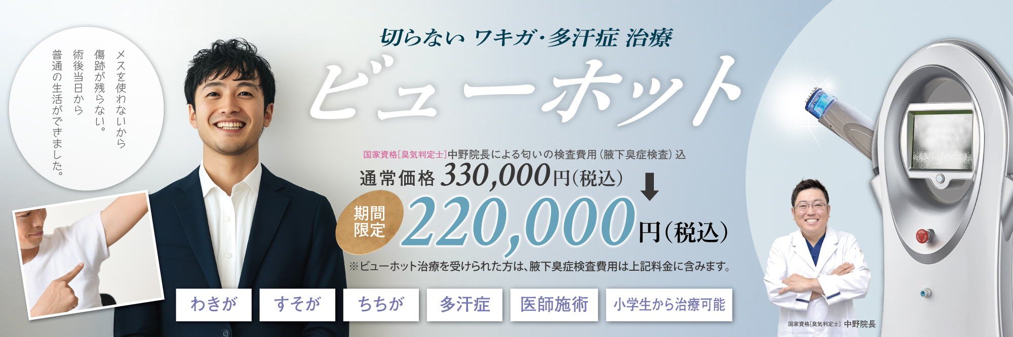小学生　腋 