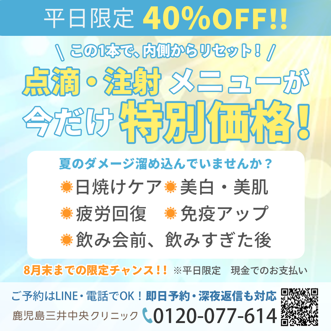 点滴注射