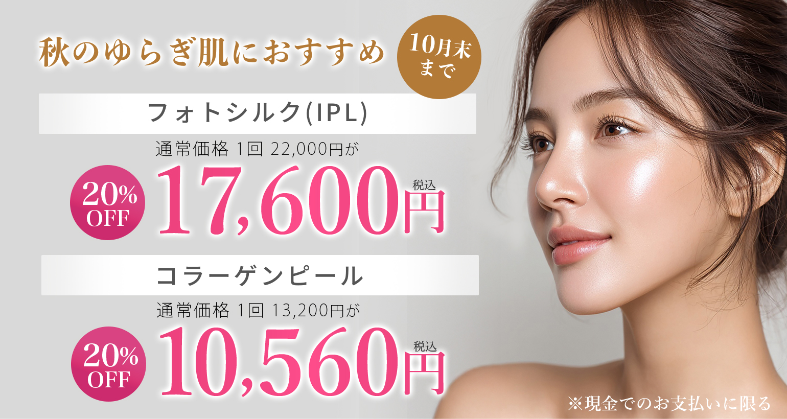 IPL＋コラピ